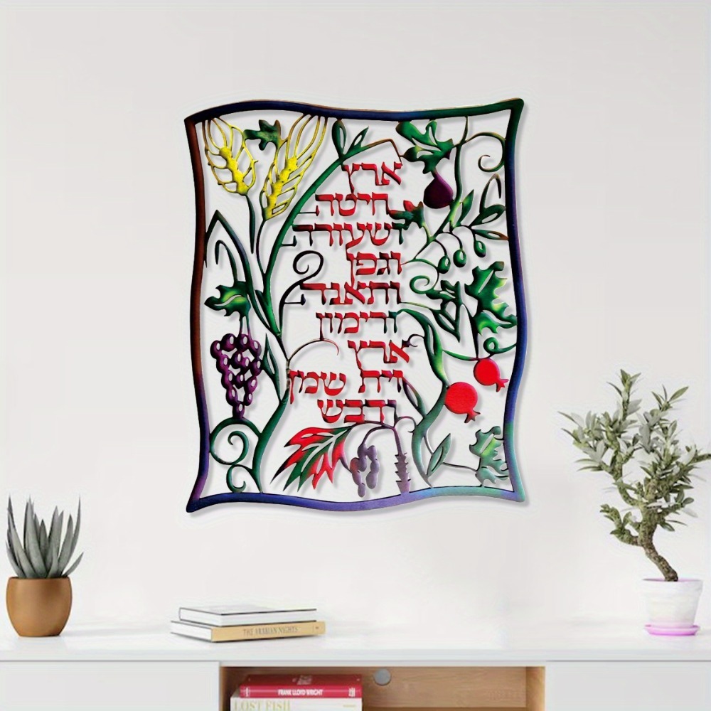Wall Art - CIFBUY 금속 벽 장식 유대교 시비티