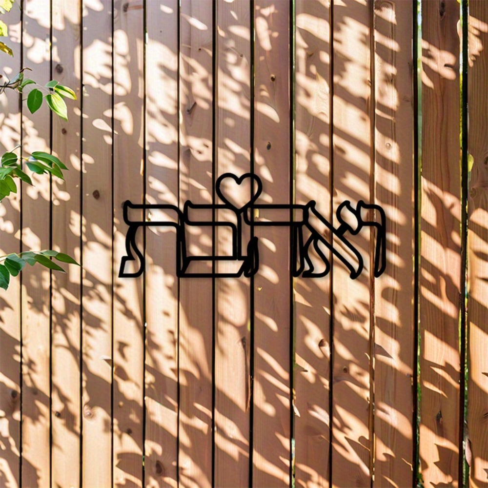 CIFBUY 철제 벽 장식 히브리어 사랑 문구 금속 조 - Wall Art 리뷰 및 가격