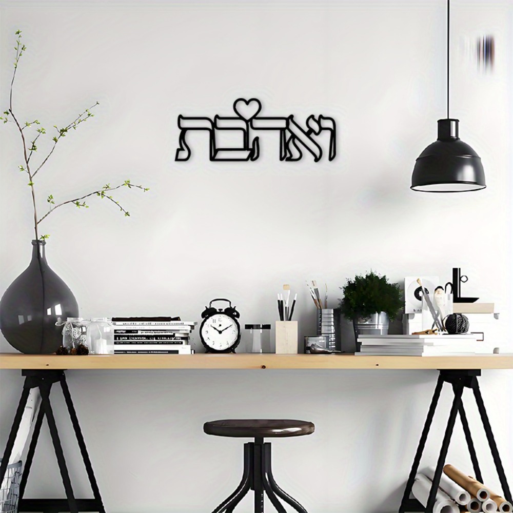 CIFBUY 철제 벽 장식 히브리어 사랑 문구 금속 조 - Wall Art 리뷰 및 가격
