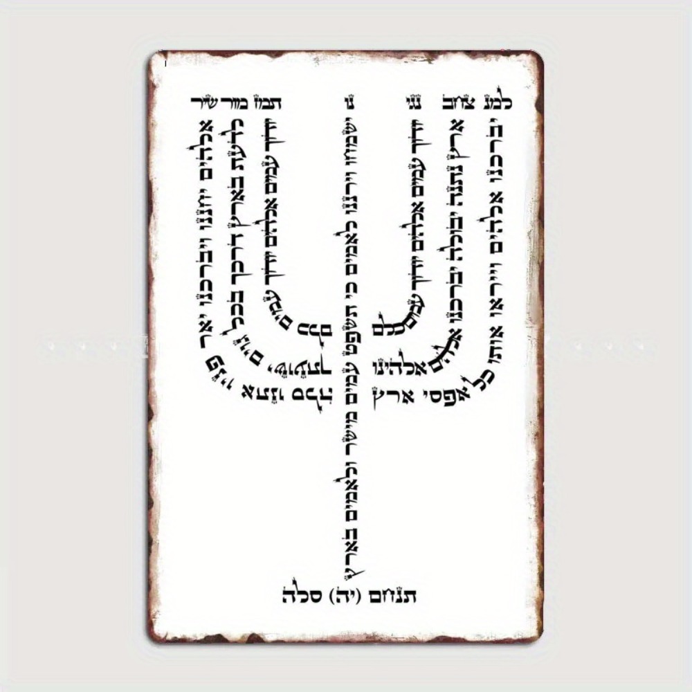 CIFBUY 빈티지 히브리어 YHVH 알루미늄 벽 예술 - Wall Art 리뷰 및 가격